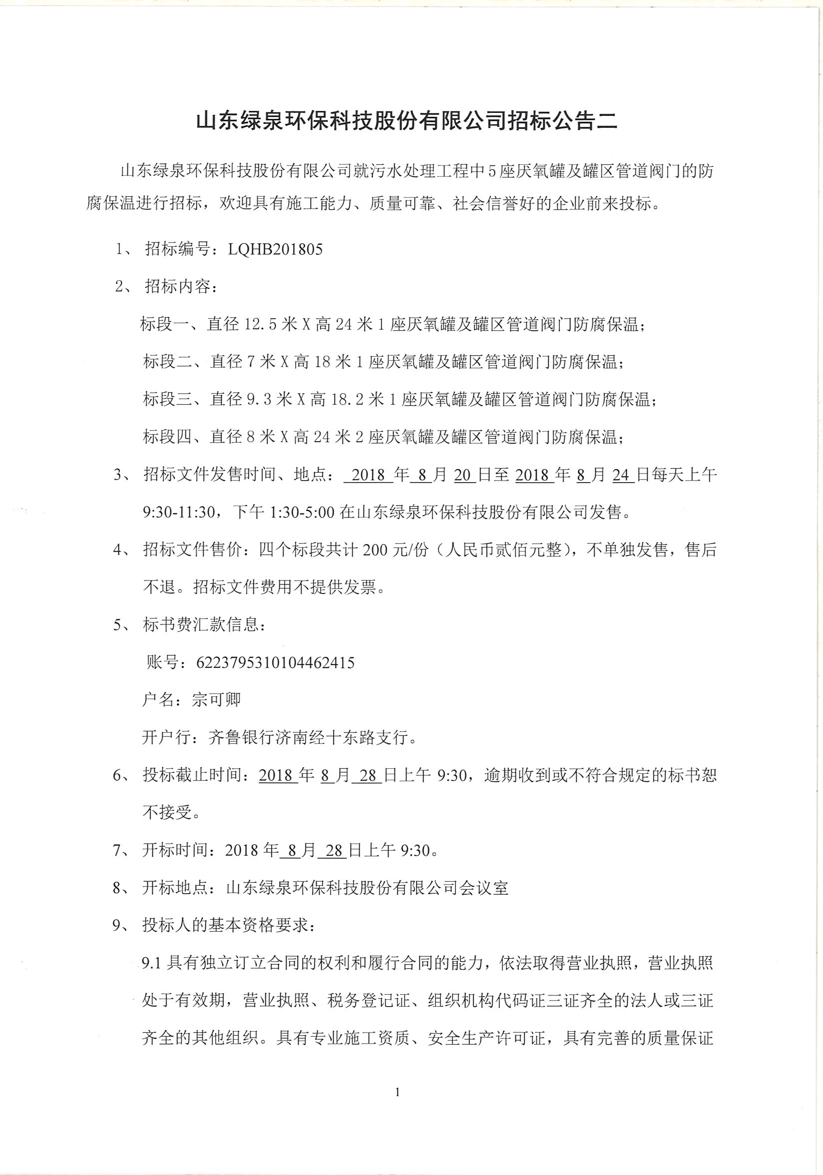 防腐保溫招標(biāo)公告